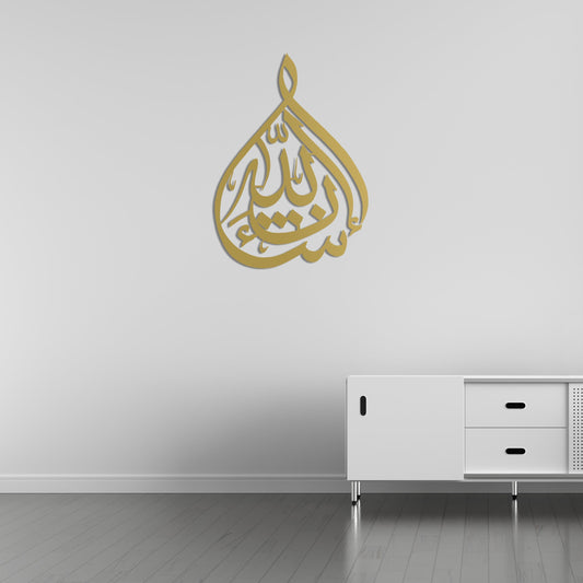 Surah Al-Baqarah Ayah 12 Metal Wall Decor | Quranic Calligraphy Art