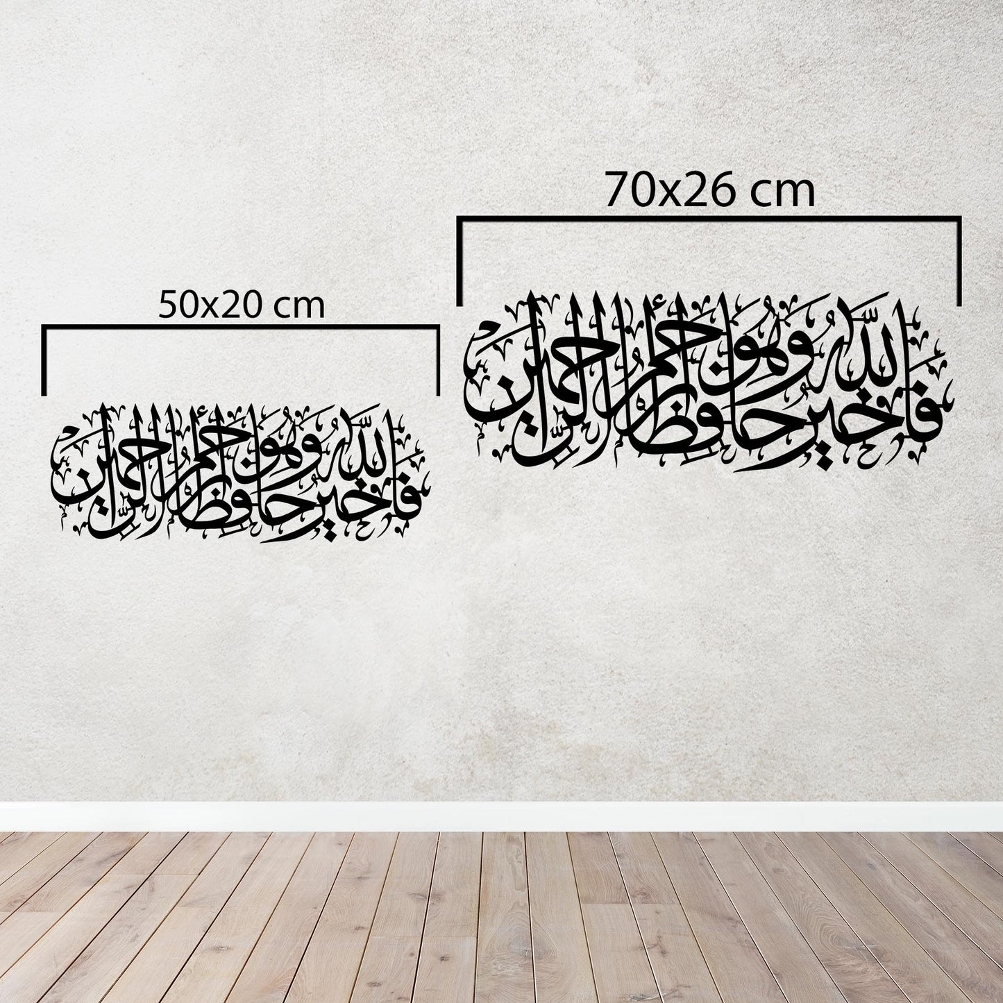 Surah Yusuf Ayah 64 Metal Wall Decor | Elegant Quranic Calligraphy Art