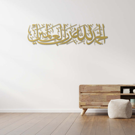 Surah Al-Fatiha | The Essence of Guidance in Elegant Metal Calligraphy