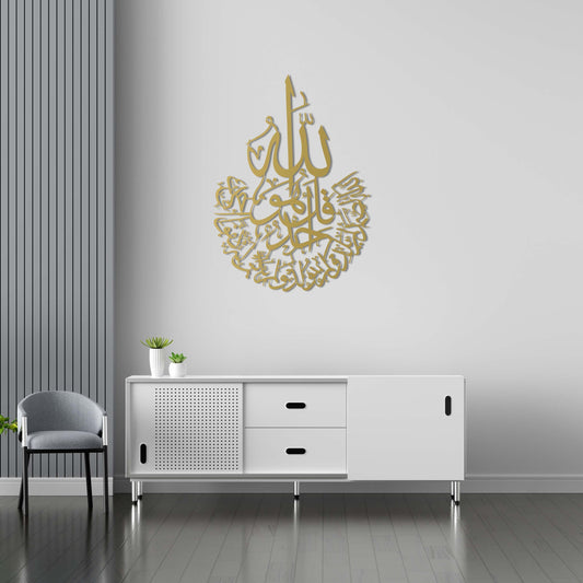 Surah Al-Ikhlas Calligraphy Metal Wall Decor | Spiritual Islamic Art Piece