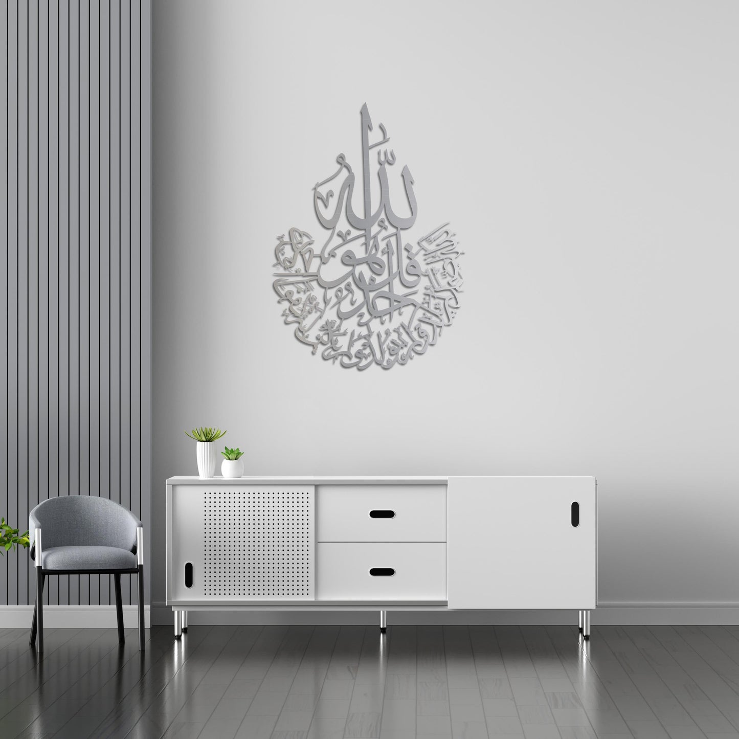 Surah Al-Ikhlas Calligraphy Metal Wall Decor | Spiritual Islamic Art Piece