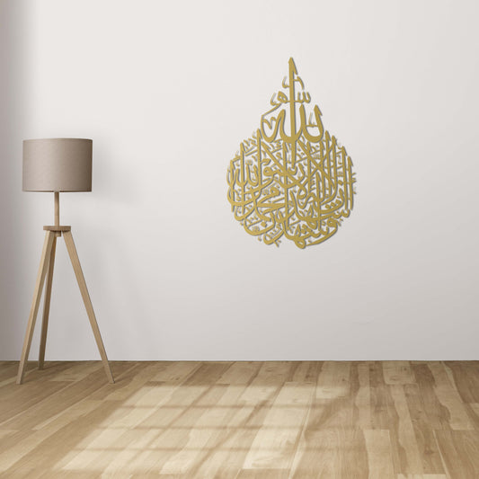 Shahada Islamic Metal Wall Decor | Faith-Inspired Calligraphy Sculpture