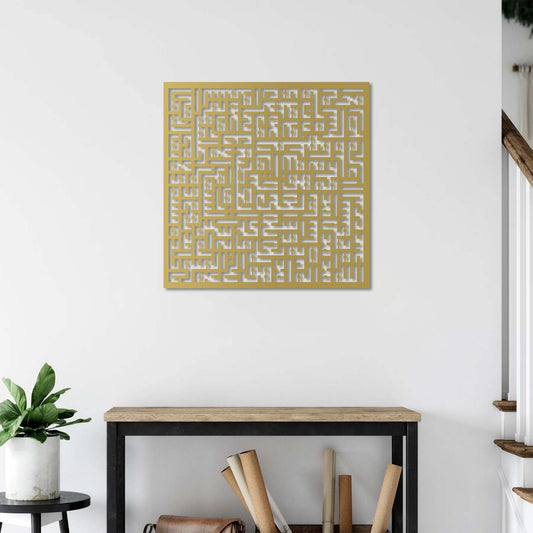 Ayatul Kursi Kufi Calligraphy Metal Wall Decor | Spiritual Islamic Wall Sculpture