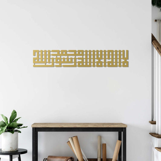 Kufi Shahada Metal Wall Decor | Islamic Declaration of Faith Sculpture