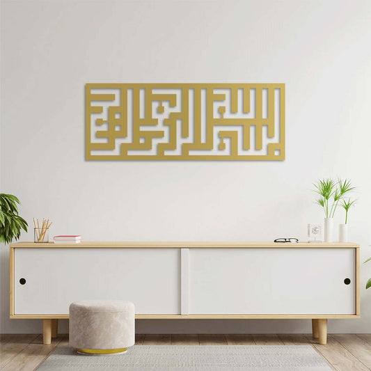 Kufi Calligraphy Bismillah Metal Wall Decor | Elegant Islamic Art Piece