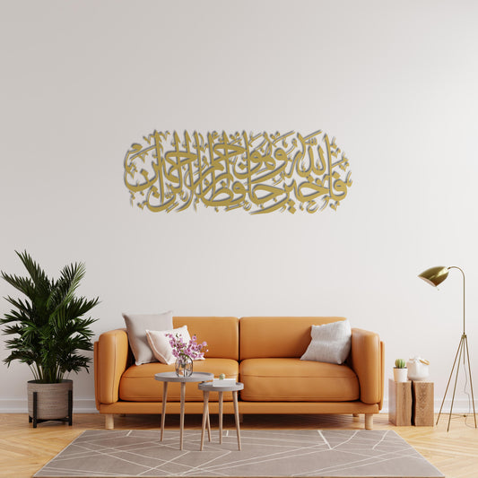 Surah Yusuf Ayah 64 Metal Wall Decor | Elegant Quranic Calligraphy Art
