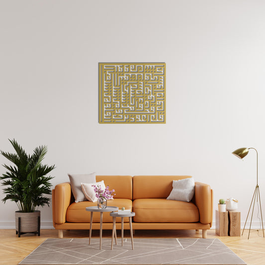 Surah Al-Falaq Kufic Metal Wall Art | Spiritual Quranic Decor
