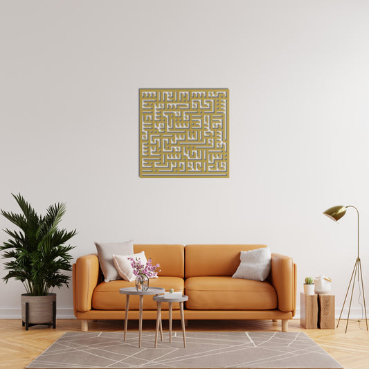 Surah An-Nas Kufic Metal Wall Art | Divine Protection Decor