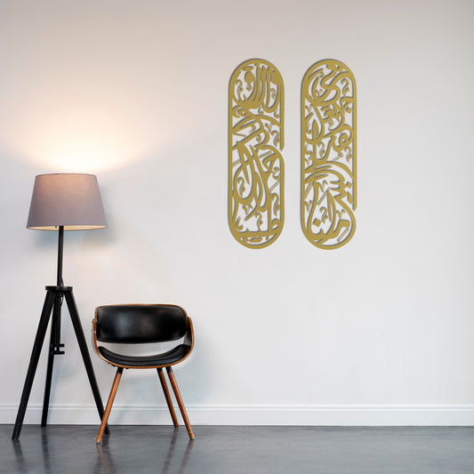 Rizq & Blessings Dua Metal Wall Art | Quranic Prayer Decor