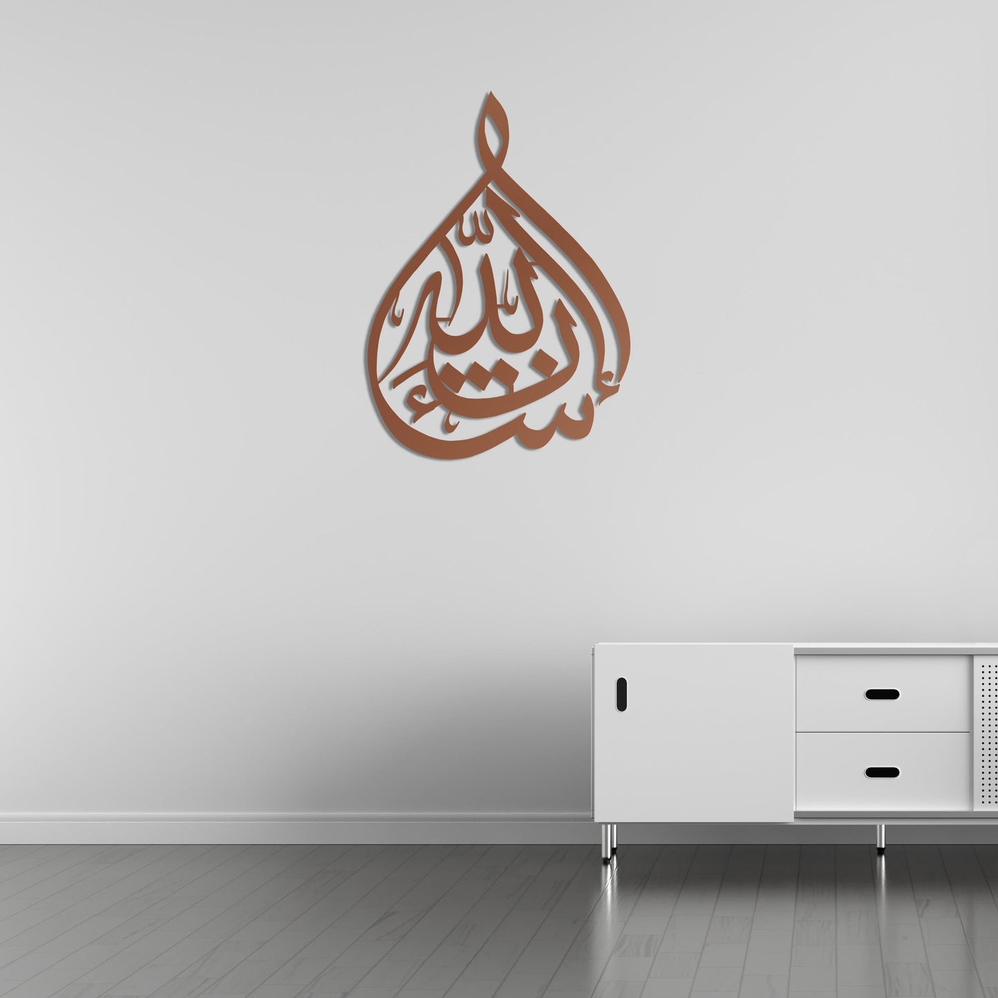 Surah Al-Baqarah Ayah 12 Metal Wall Decor | Quranic Calligraphy Art