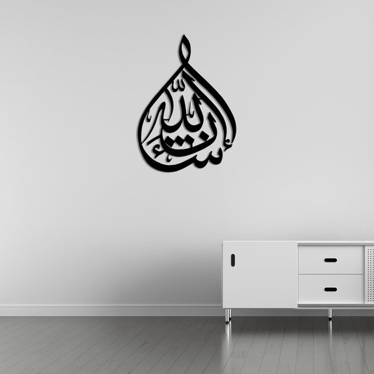 Surah Al-Baqarah Ayah 12 Metal Wall Decor | Quranic Calligraphy Art