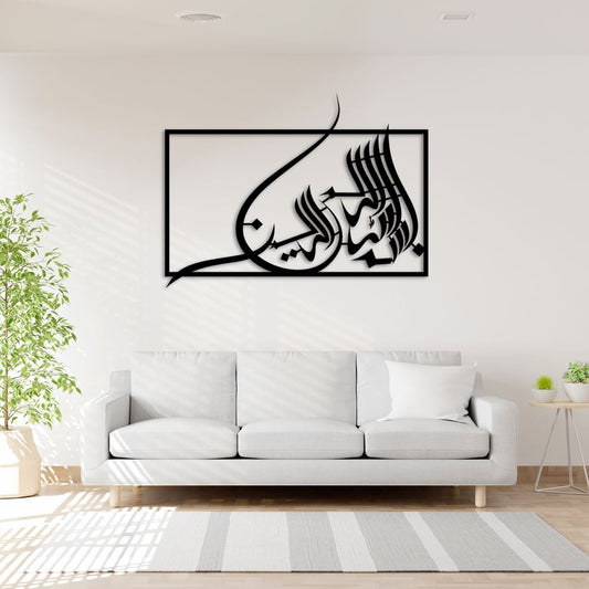 Bismillah Framed Calligraphy Metal Wall Decor | Elegant Islamic Art Piece
