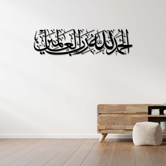 Surah Al-Fatiha | The Essence of Guidance in Elegant Metal Calligraphy