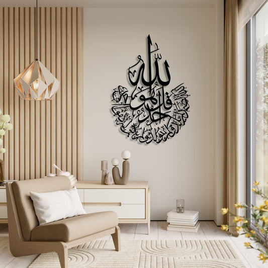 Surah Al-Ikhlas Calligraphy Metal Wall Decor | Spiritual Islamic Art Piece