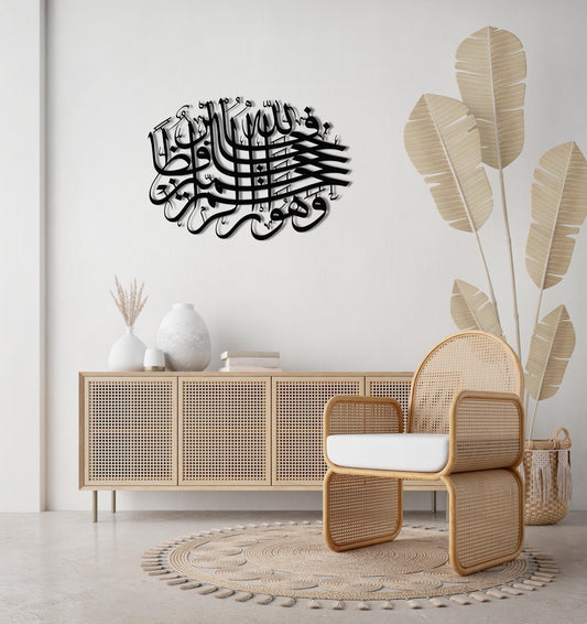 Divine Trust | Surah Yusuf 12:64 Calligraphy Metal Wall Art