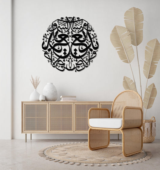 Command of Creation | "Kun Fayakun" Quranic Metal Wall Art