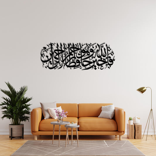 Surah Yusuf Ayah 64 Metal Wall Decor | Elegant Quranic Calligraphy Art