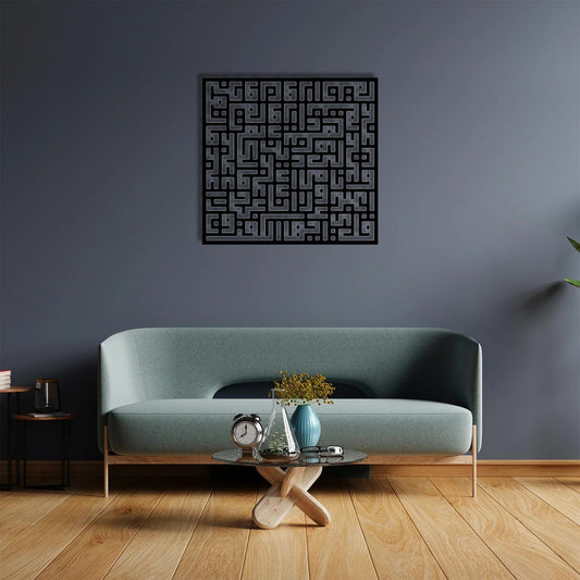 Surah Al-Kafirun Kufic Metal Wall Art | Faith & Strength Decor