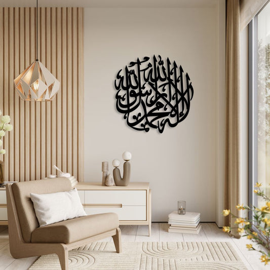 Shahada Declaration Metal Wall Decor | Elegant Islamic Faith Sculpture